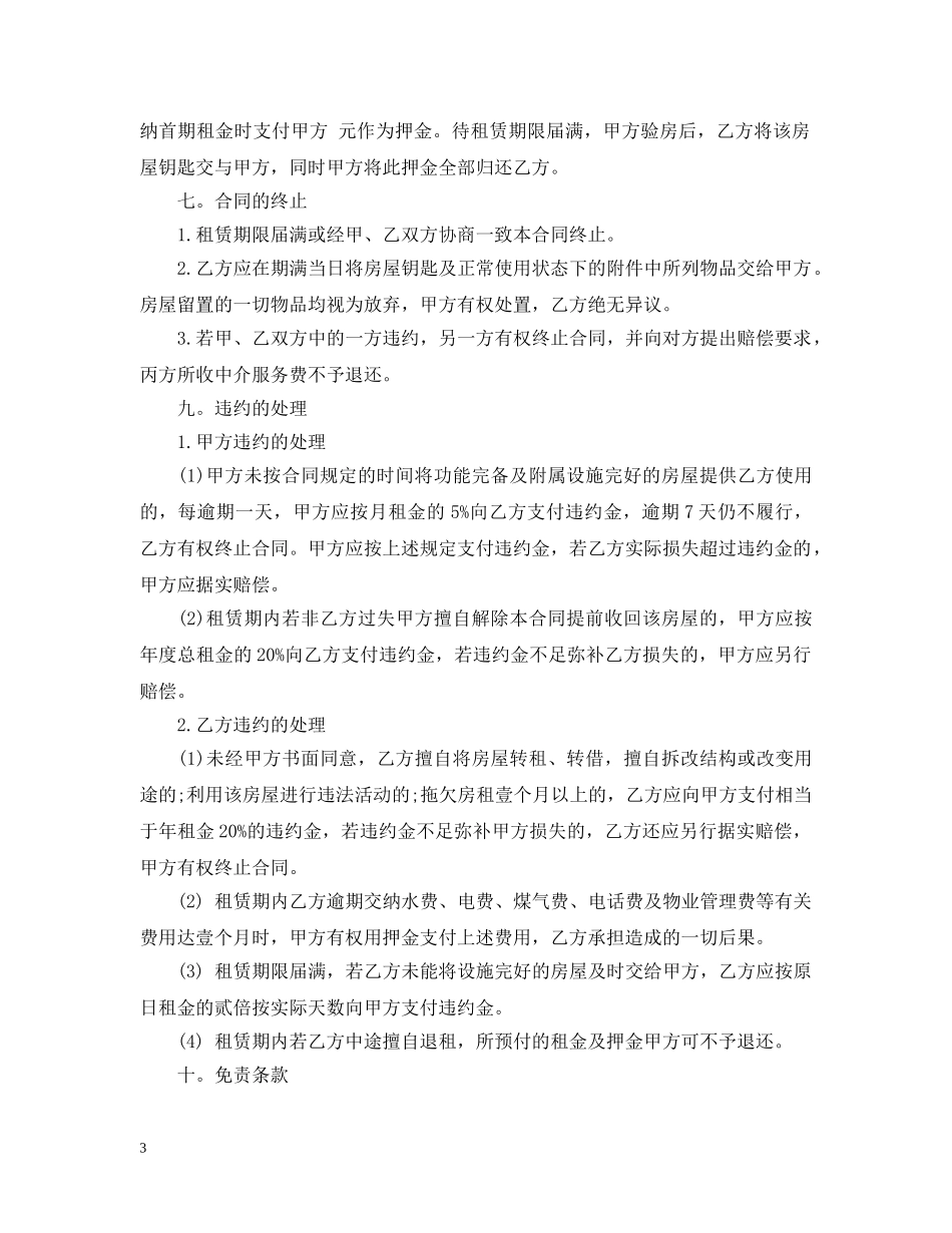 北京市租房合同常用范文 _第3页