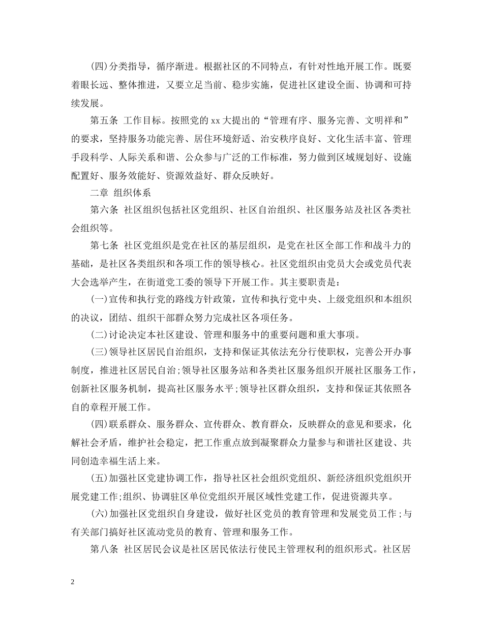 北京市社区管理试行办法 _第2页