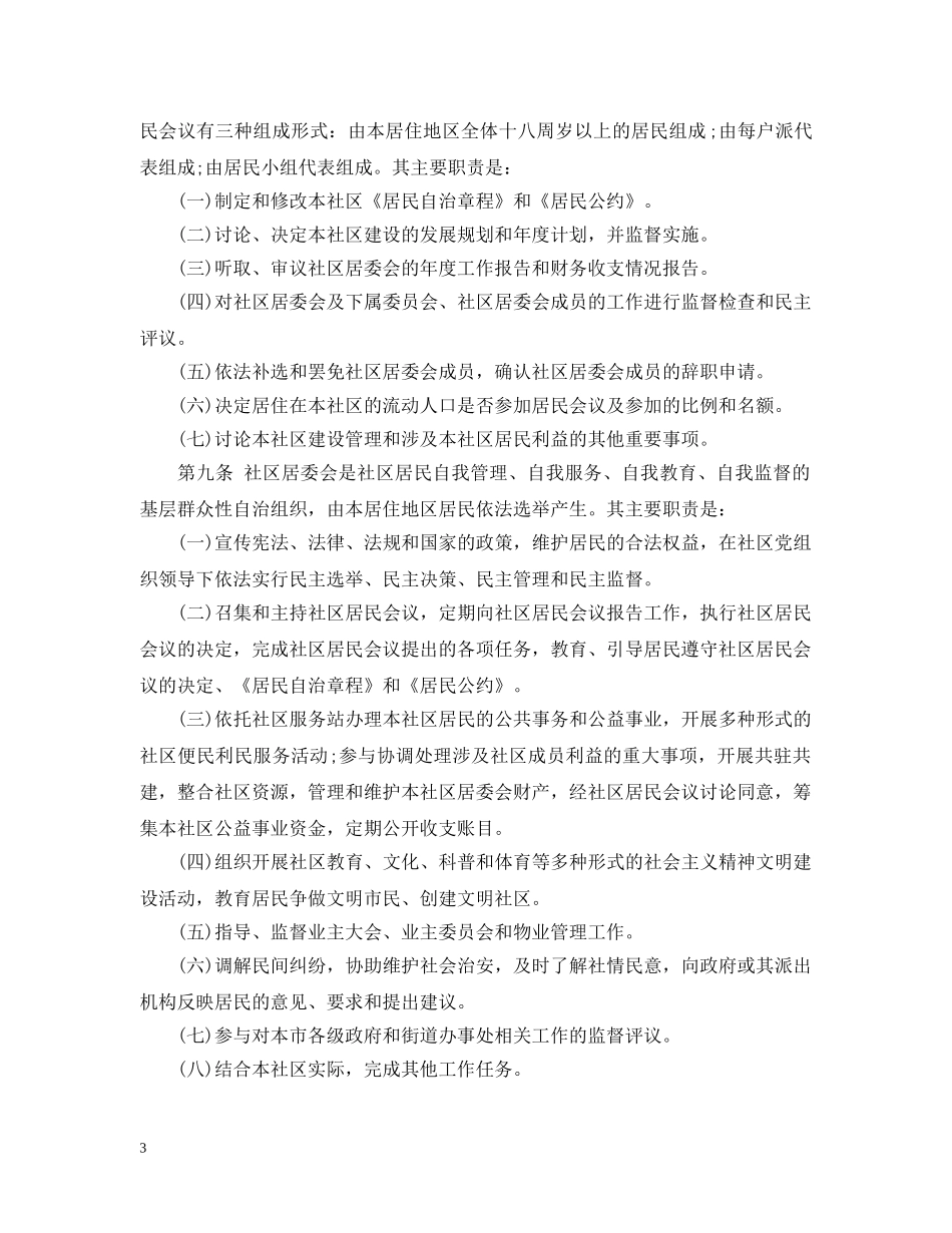 北京市社区管理试行办法 _第3页