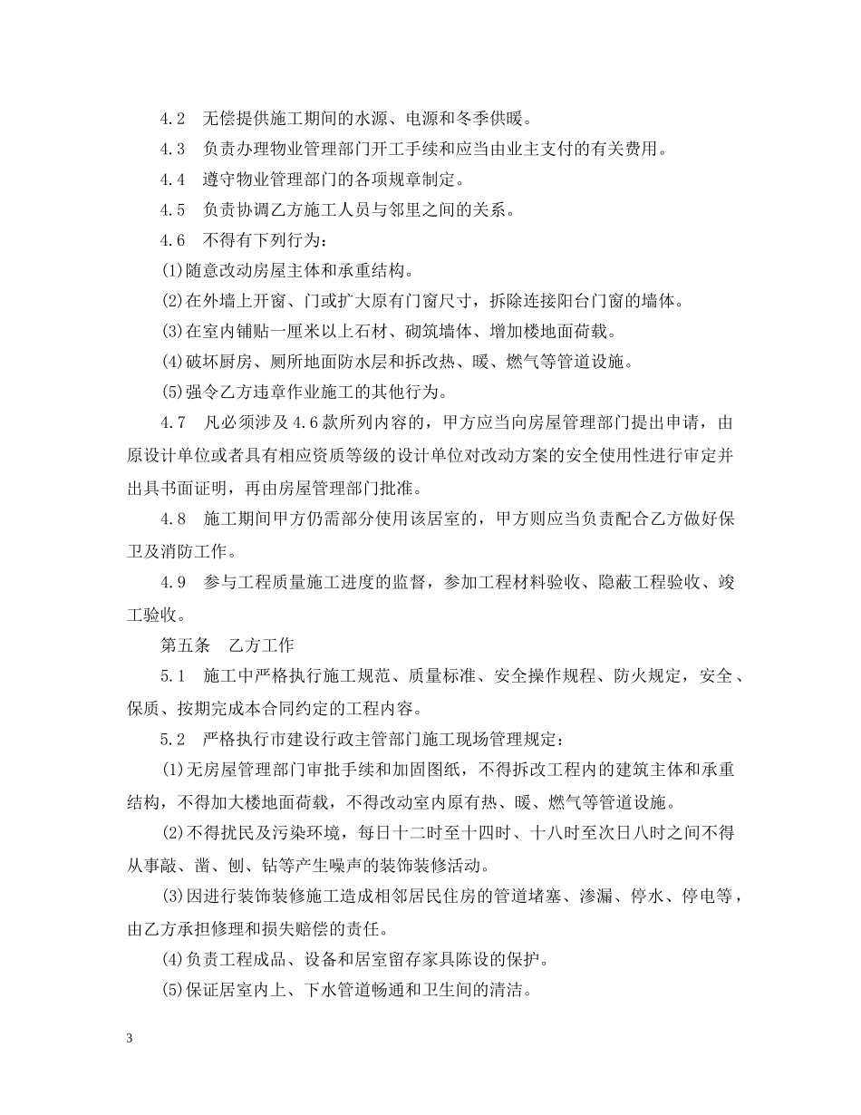 北京市的装修装饰合同范本 _第3页