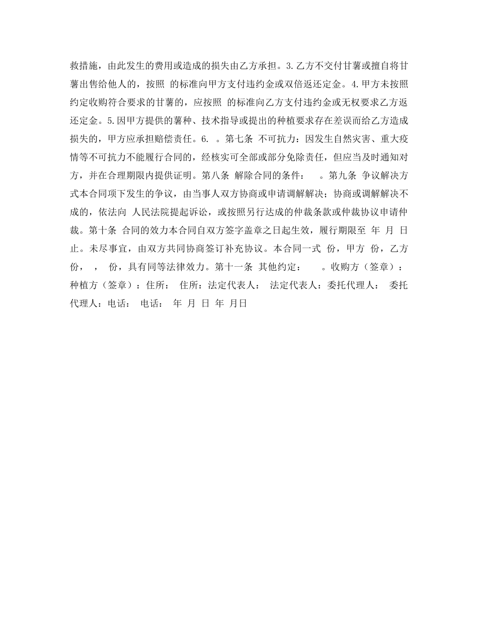 北京市甘薯种植收购合同 _第2页