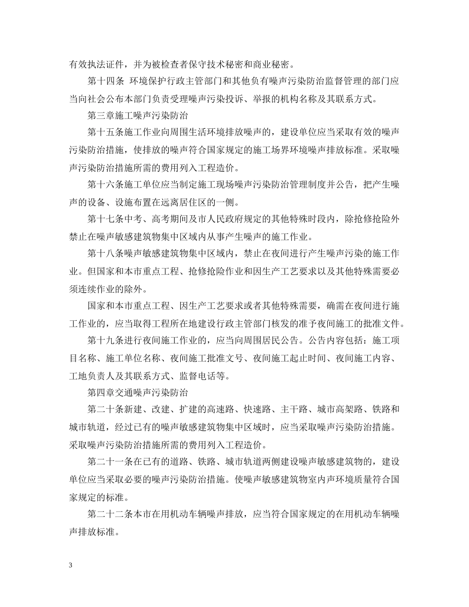 北京市环境噪声污染防治办法 _第3页