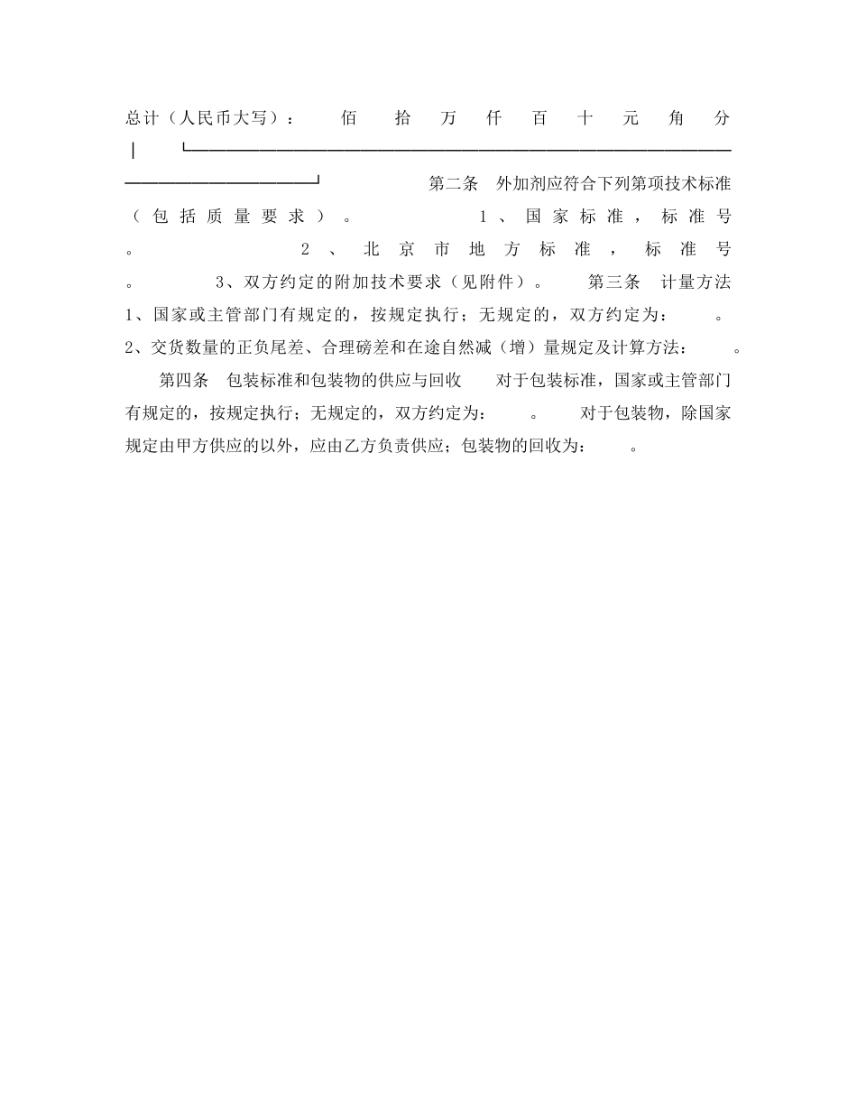 北京市混凝土外加剂买卖合同 _第2页