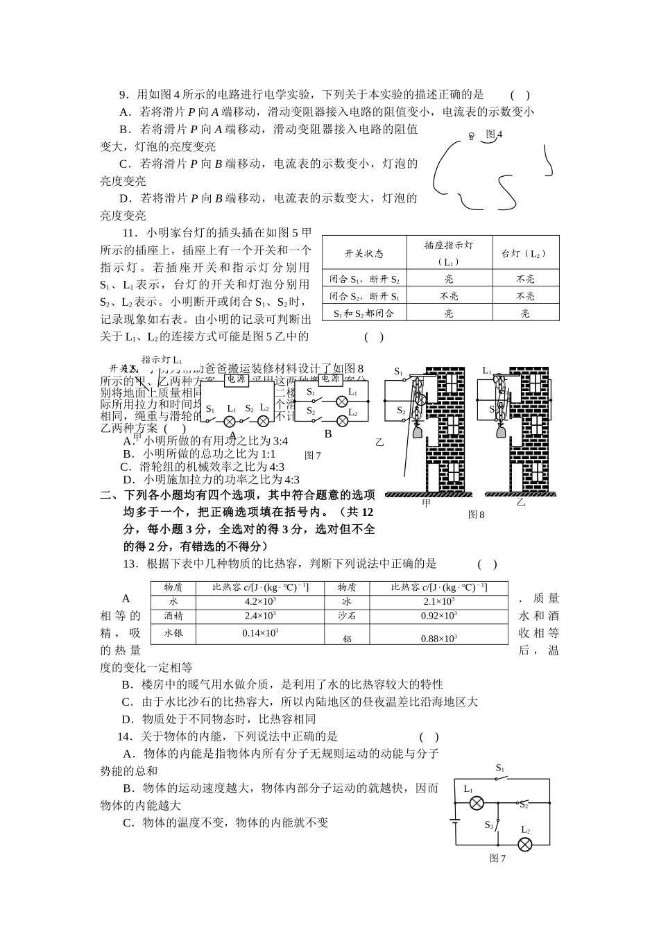 北京市海淀区九级物理第一学期期中测评 人教新课标版 _第2页