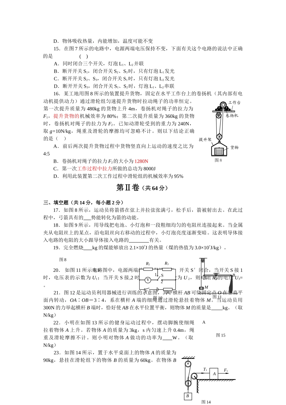 北京市海淀区九级物理第一学期期中测评 人教新课标版 _第3页