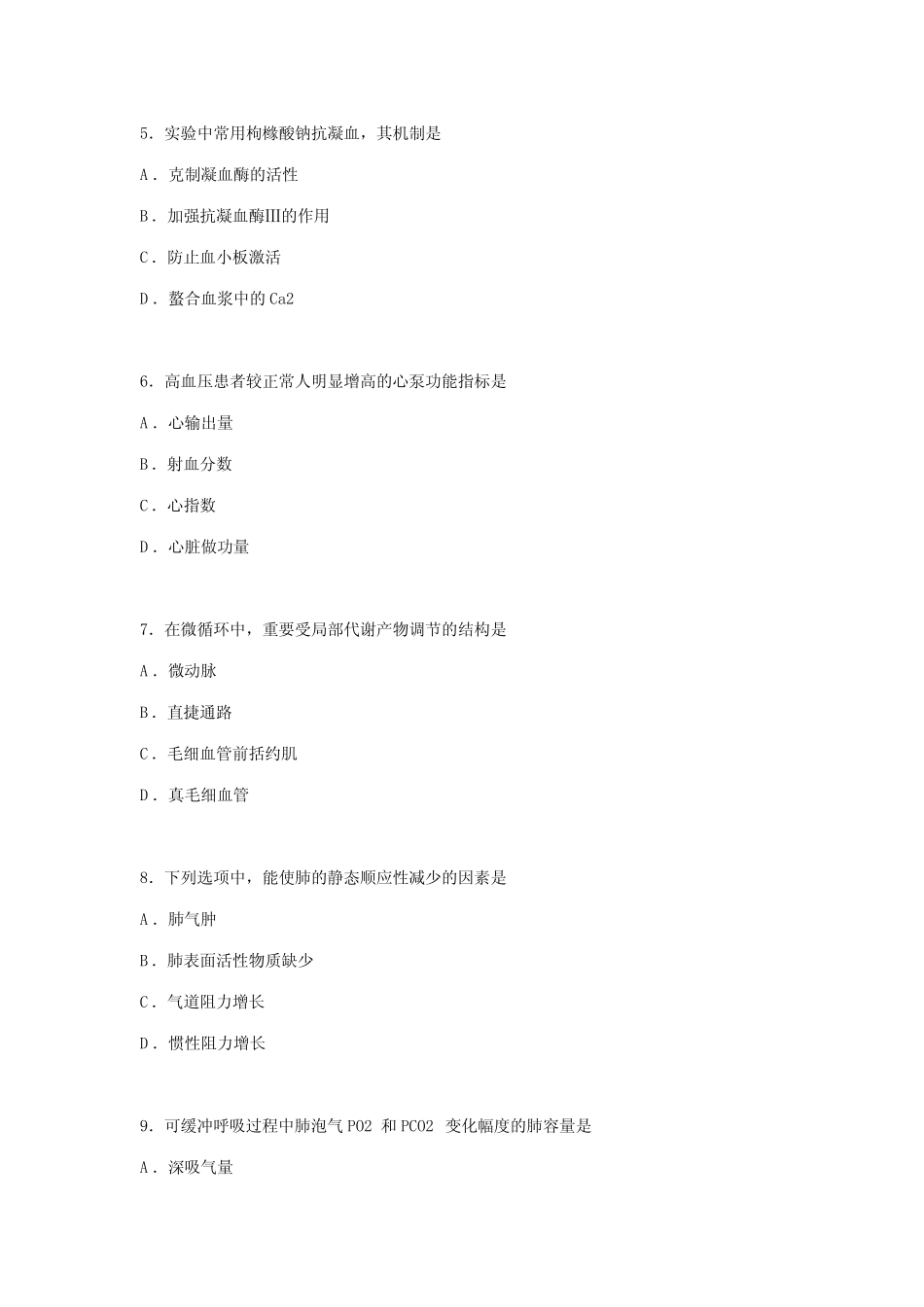 2023年全国硕士研究生统一入学考试西医综合试题及答案 _第2页