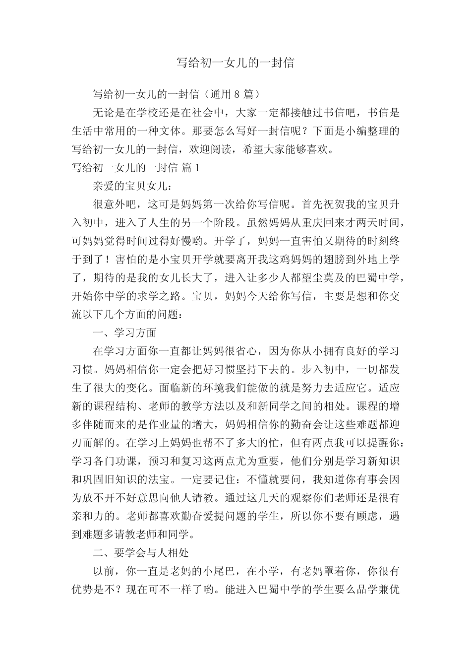 写给初一女儿的一封信(真题8篇) _第1页