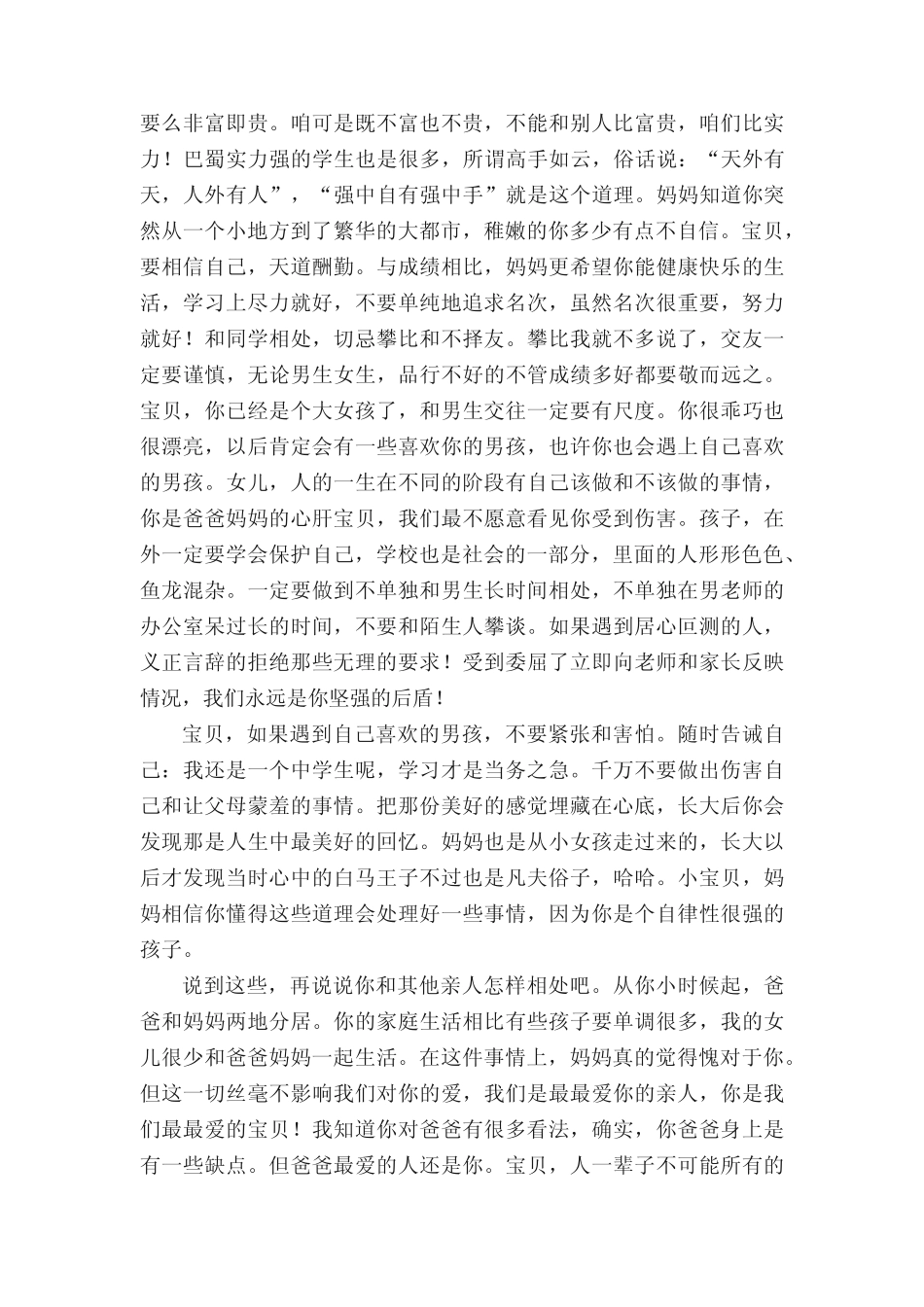 写给初一女儿的一封信(真题8篇) _第2页