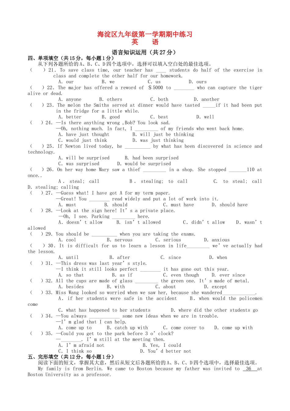 北京市海淀区20102011九级英语第一学期期中练习 _第1页