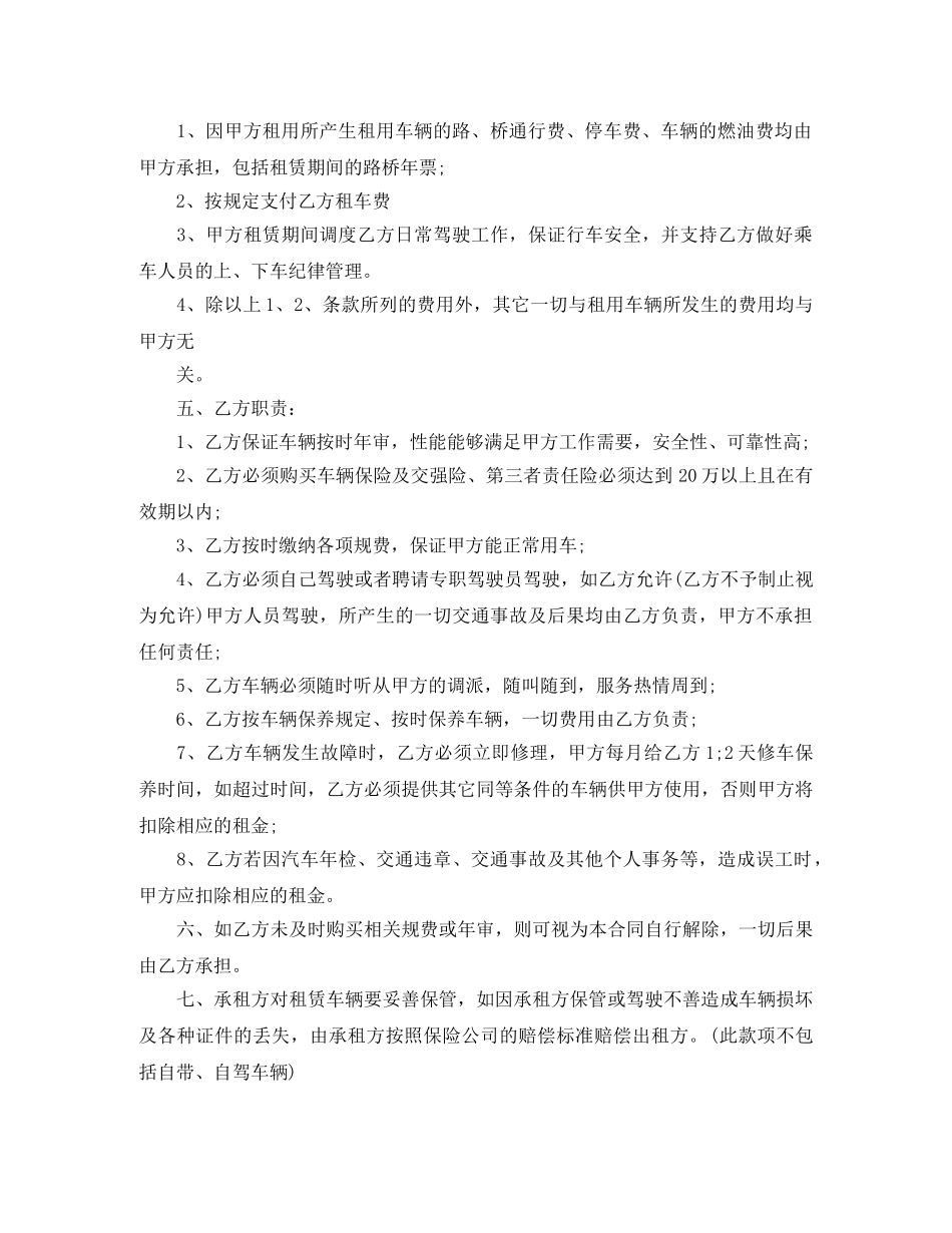 北京市汽车租赁合同样本 _第2页