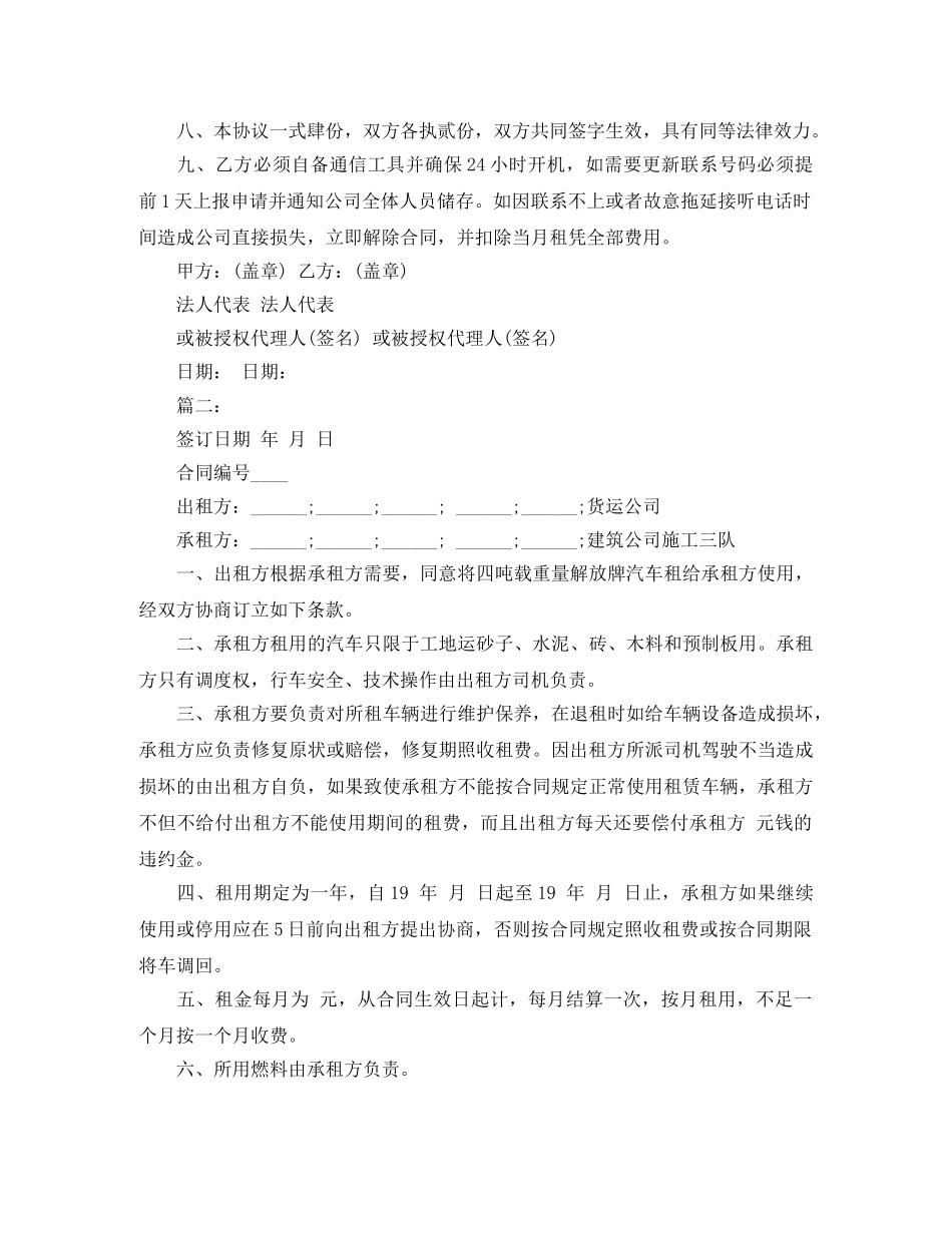 北京市汽车租赁合同样本 _第3页