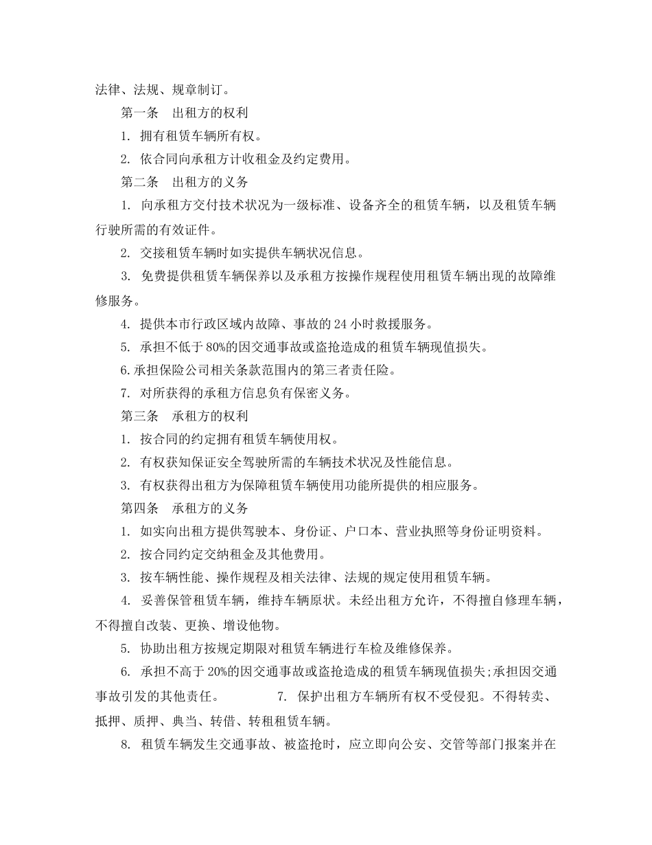 北京市汽车租赁合同范本 _第2页
