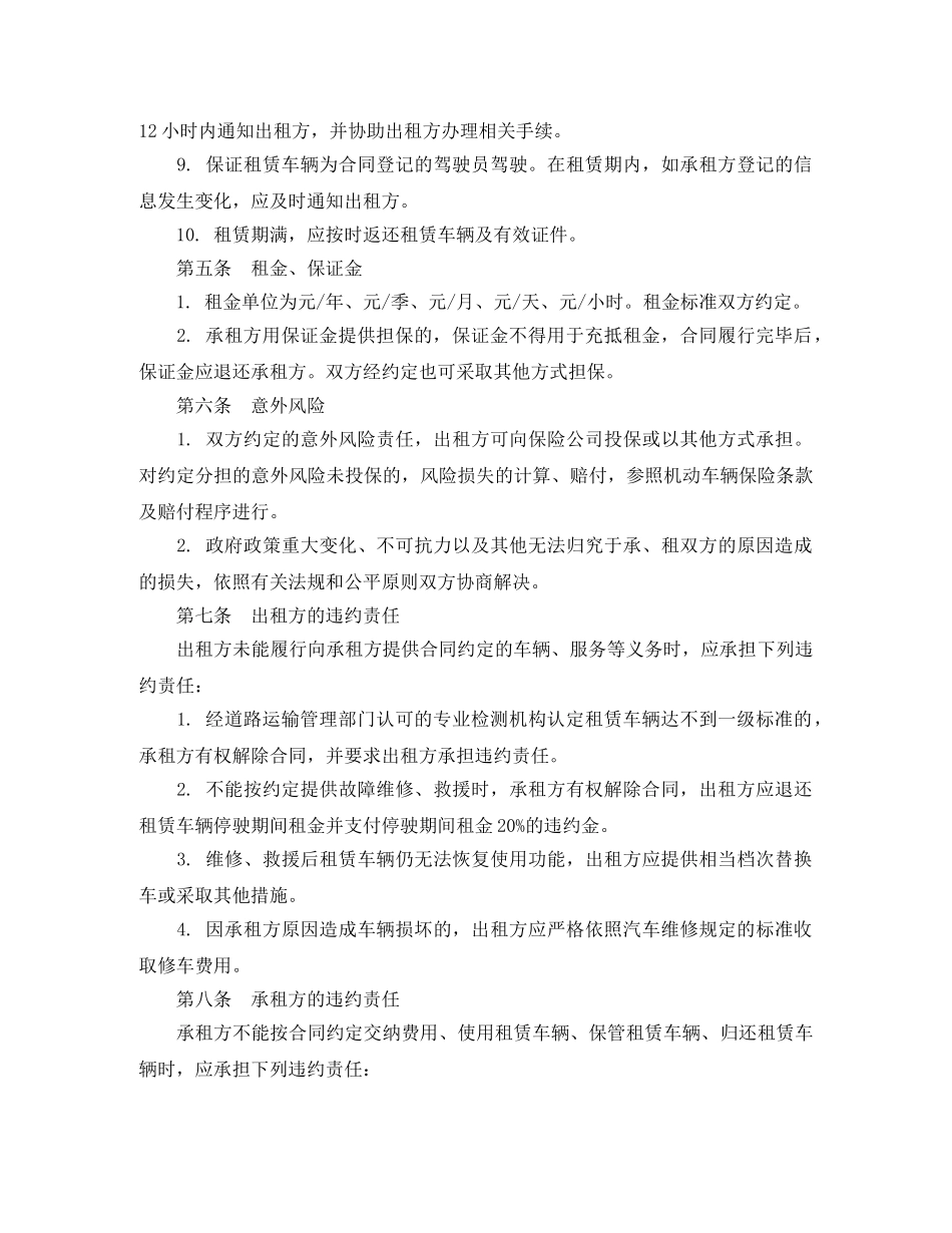 北京市汽车租赁合同范本 _第3页