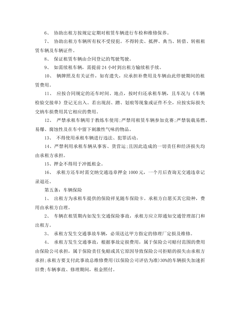 北京市汽车租赁合同4篇 _第2页