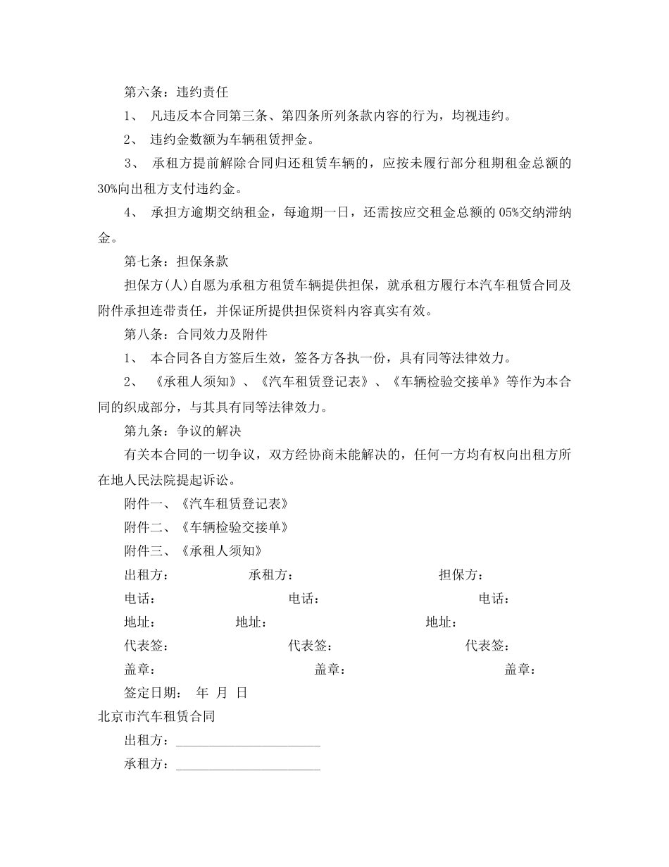 北京市汽车租赁合同4篇 _第3页