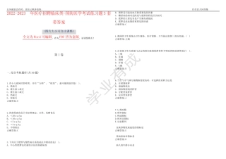 2022-2023年医疗招聘临床类-预防医学考试练习题3套带答案卷8