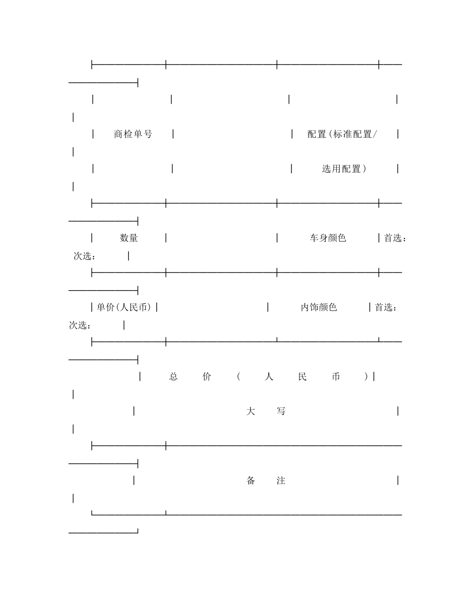 北京市汽车买卖合同范本 _第2页