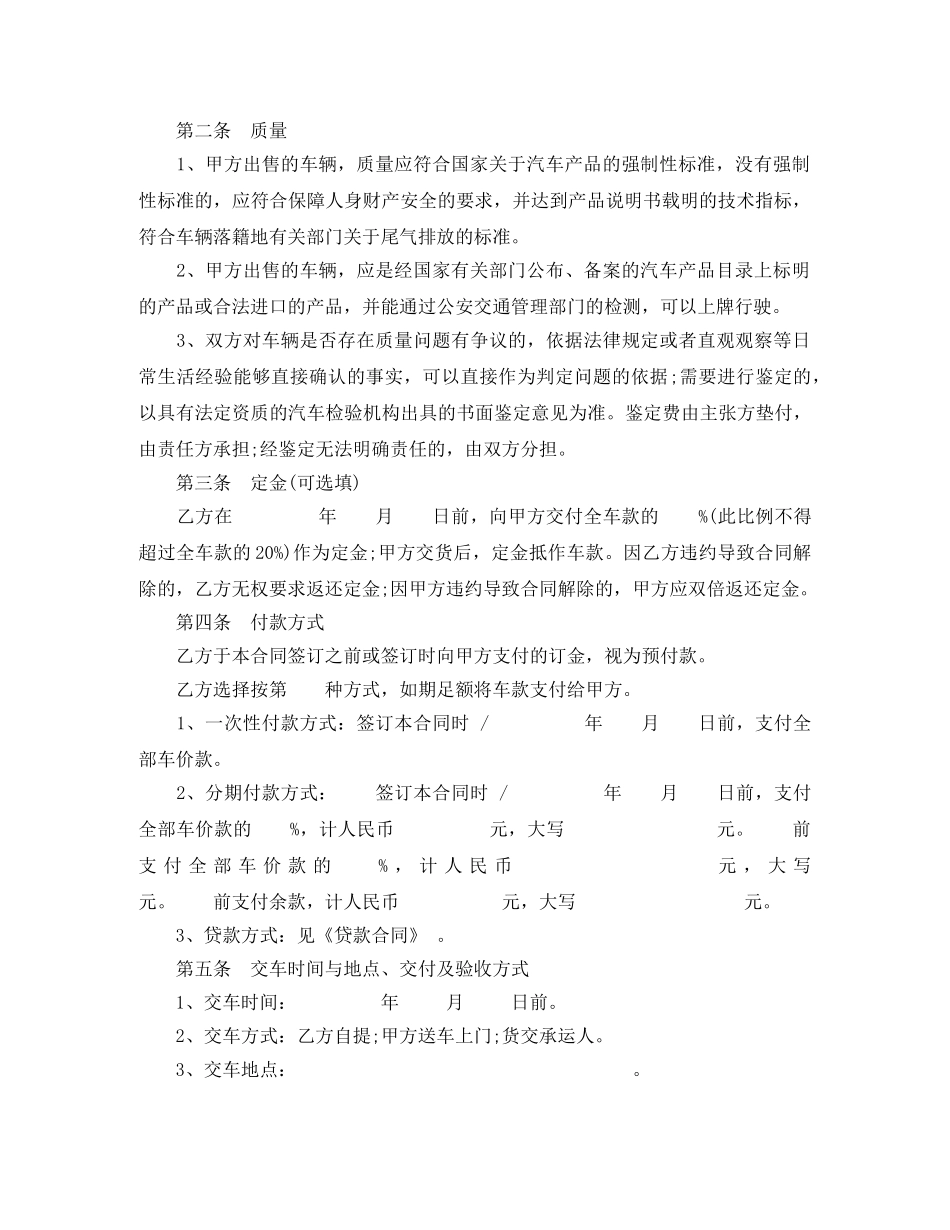 北京市汽车买卖合同范本 _第3页