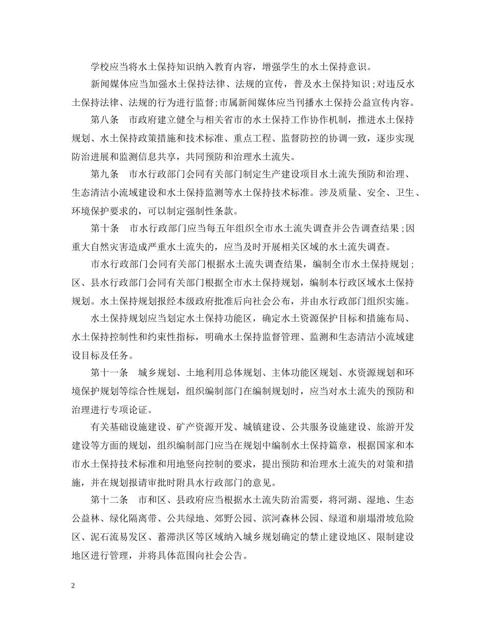 北京市水土保持条例 _第2页