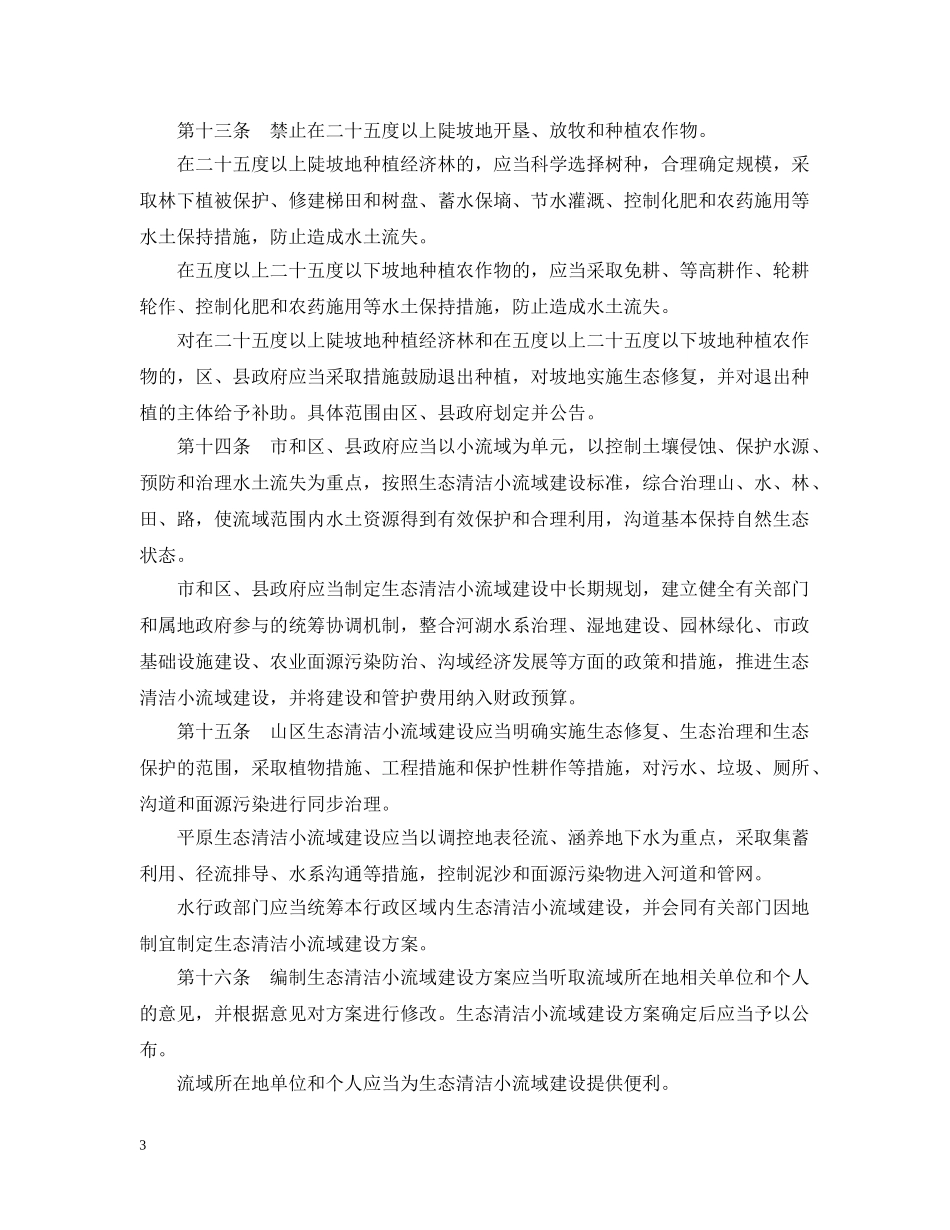北京市水土保持条例 _第3页