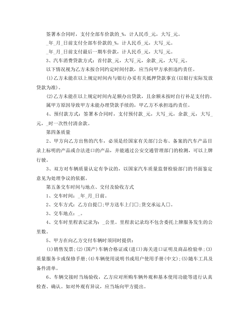 北京市汽车买卖合同样式 _第2页