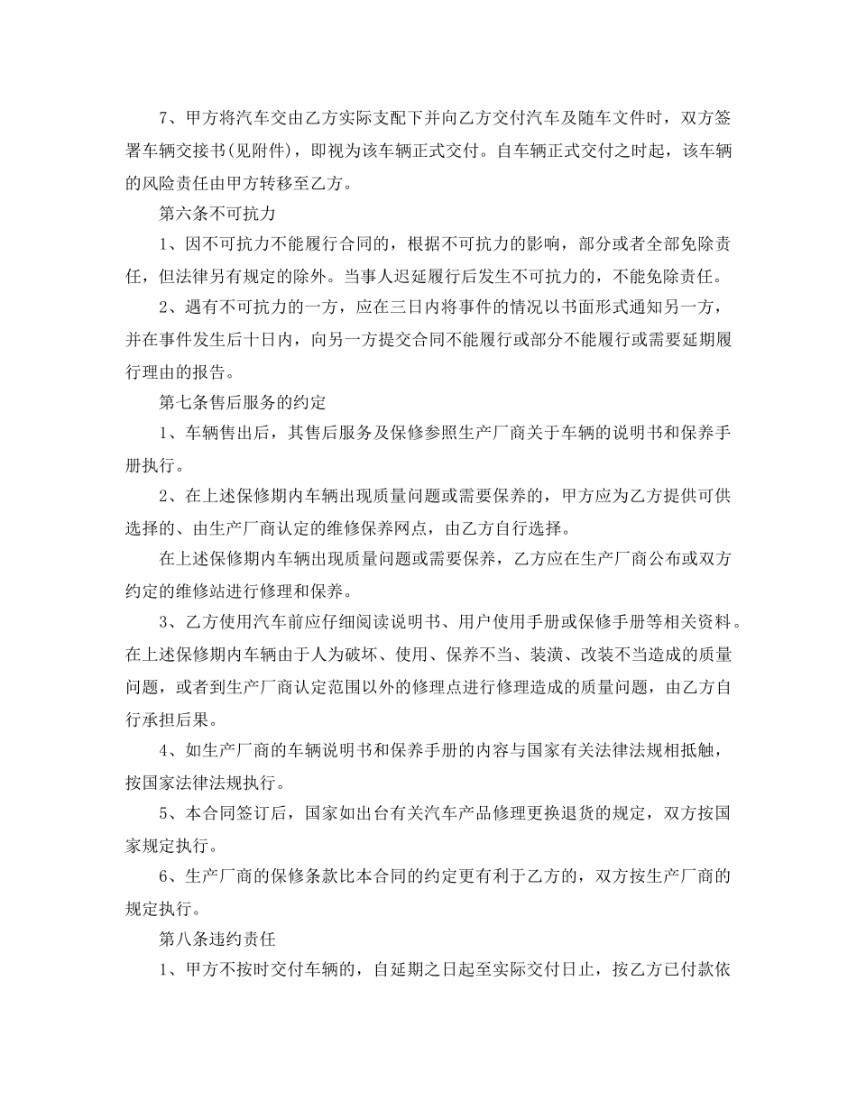北京市汽车买卖合同样式 _第3页