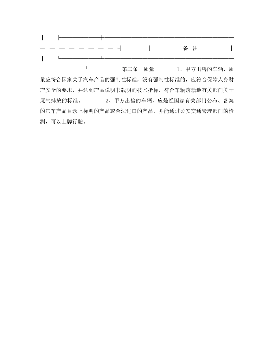 北京市汽车买卖合同 _第2页