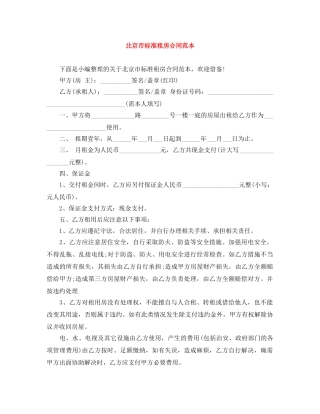 北京市标准租房合同范本 