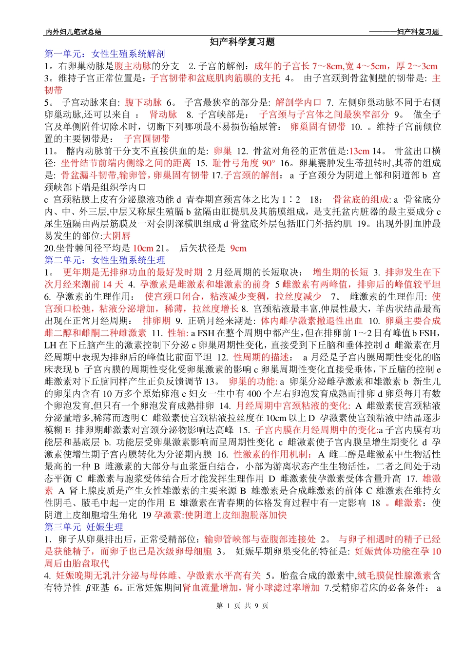 执医-妇产科学复习题_第1页