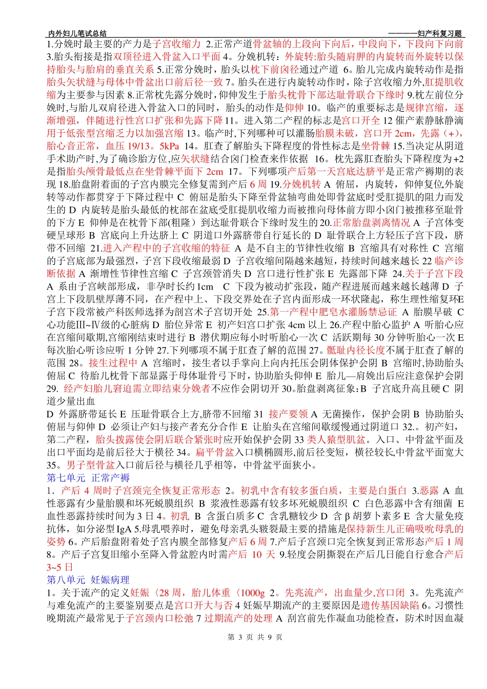 执医-妇产科学复习题_第3页