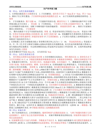 执医-妇产科学复习题