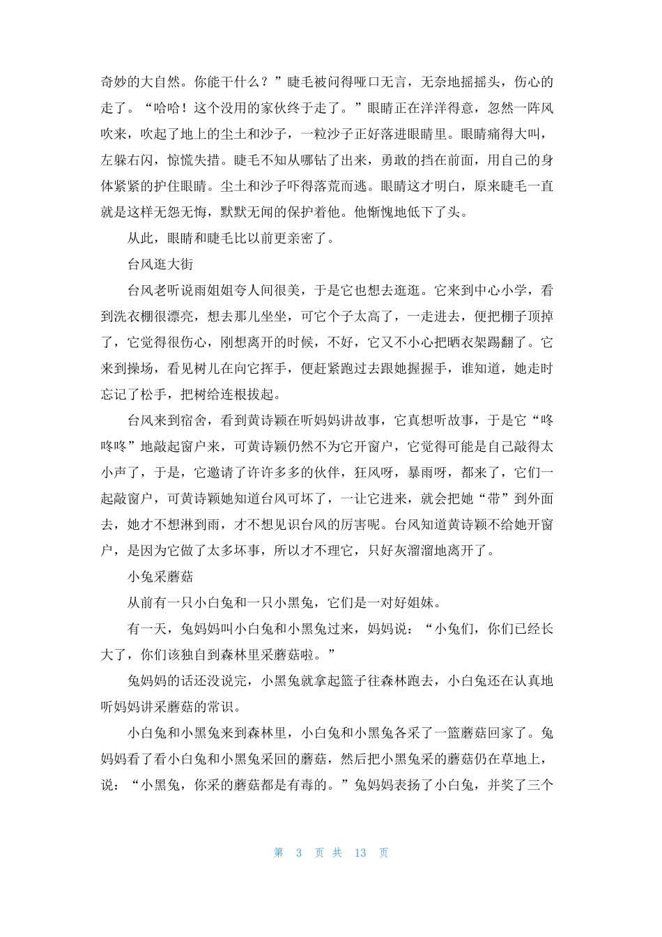 眼睛耳朵鼻子嘴童话鼻子眼睛嘴巴耳朵的童话故事5篇_第3页