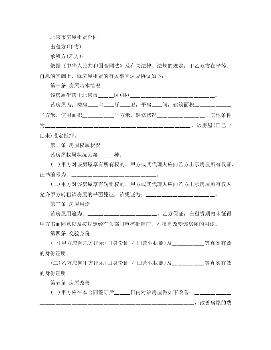 北京市标准的房屋租赁合同范本 _第2页
