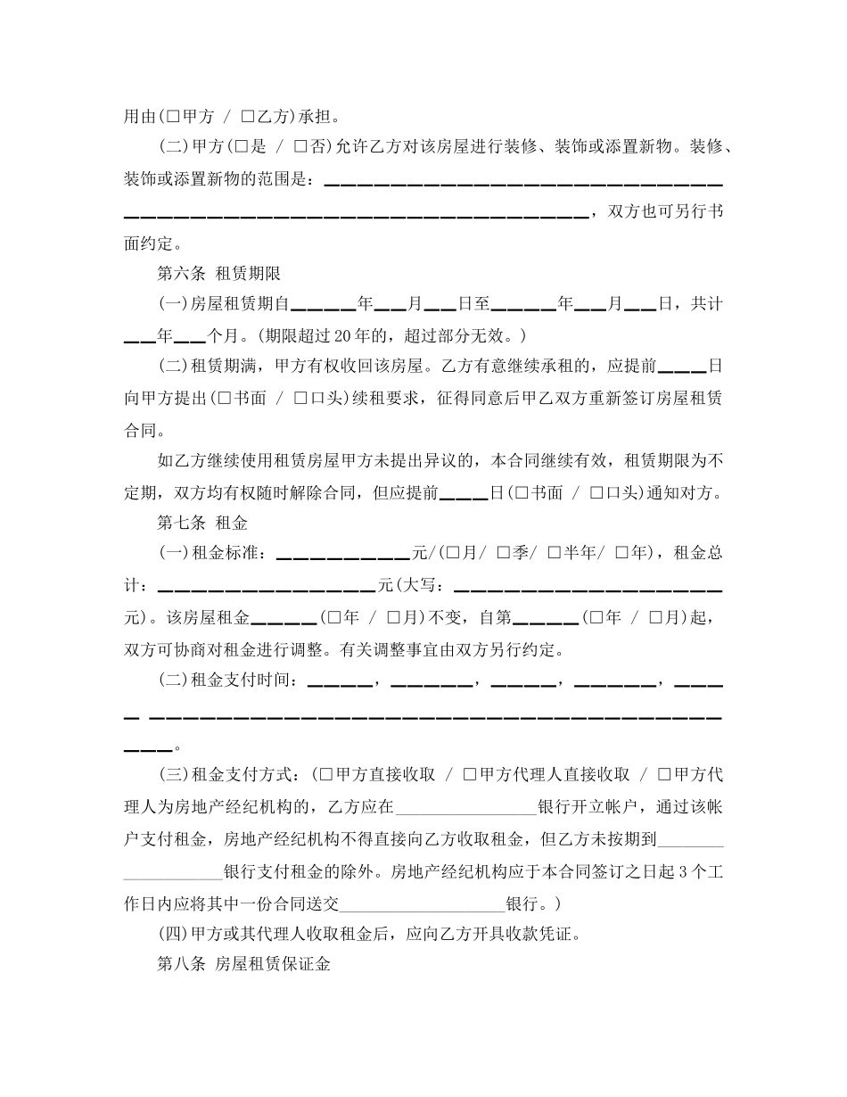 北京市标准的房屋租赁合同范本 _第3页