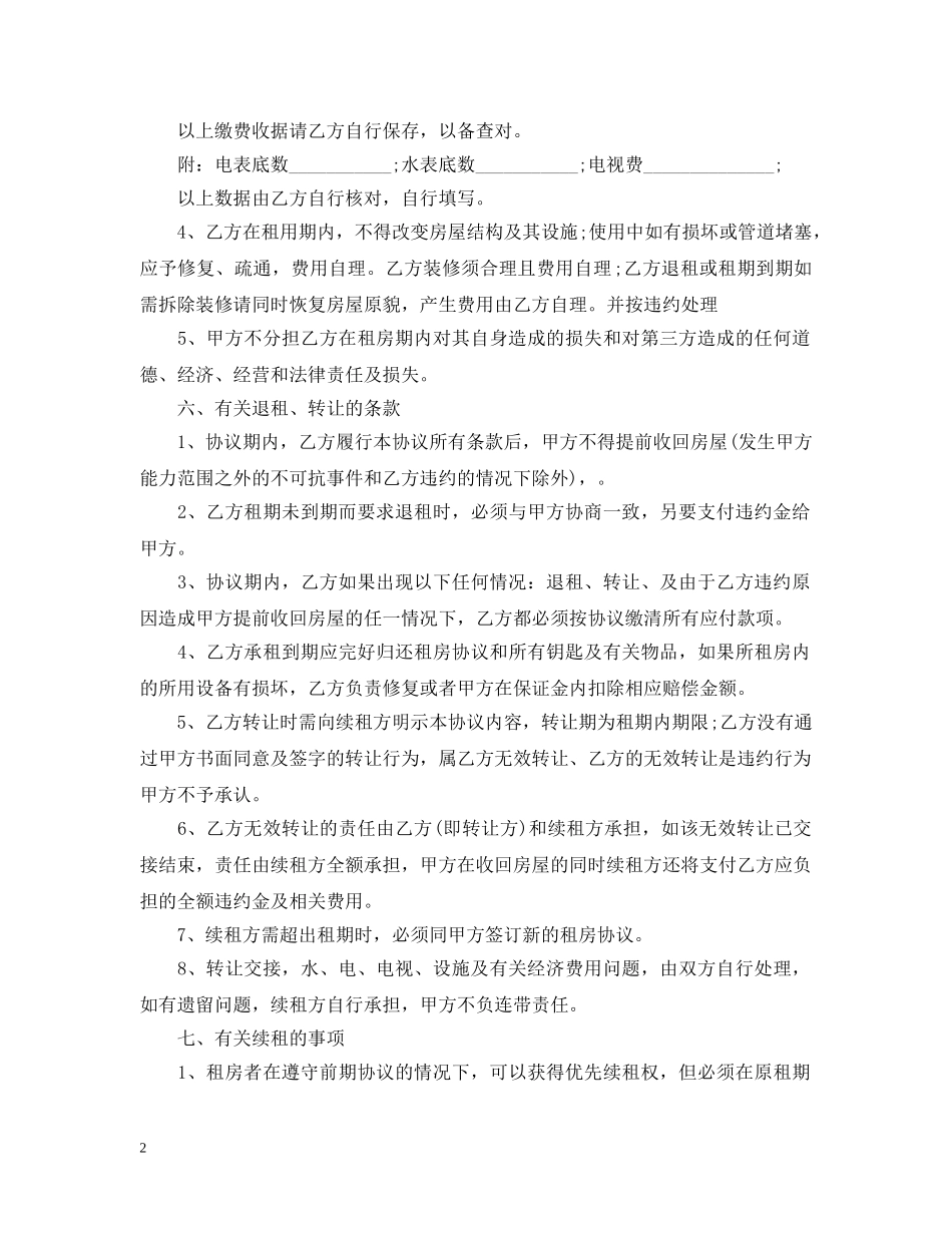北京市标准租房合同范本2 _第2页