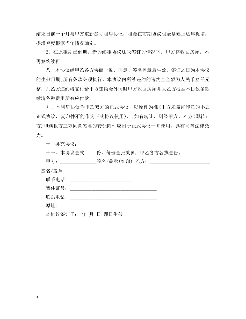 北京市标准租房合同范本2 _第3页