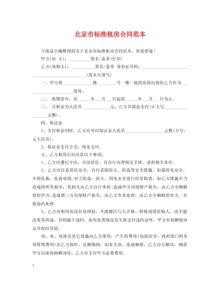 北京市标准租房合同范本2 