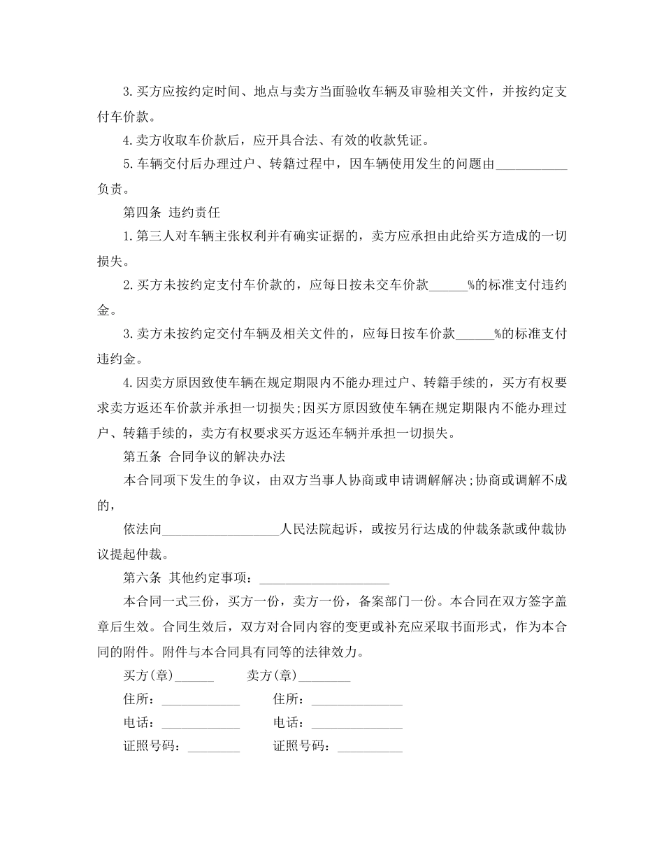 北京市机动车买卖合同范本下载 _第2页