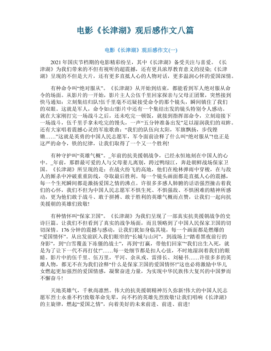 电影长津湖观后感作文八篇_第1页