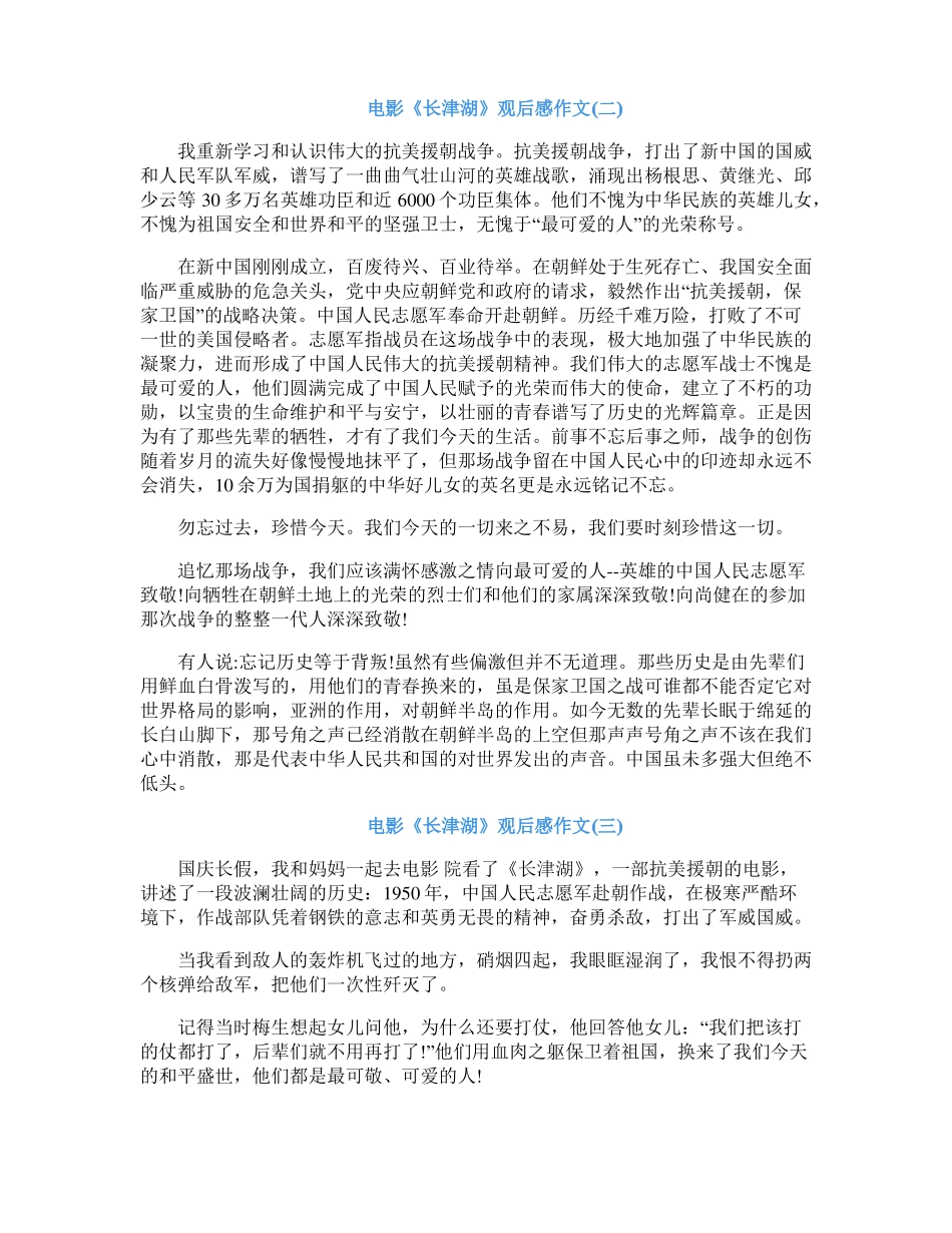 电影长津湖观后感作文八篇_第2页