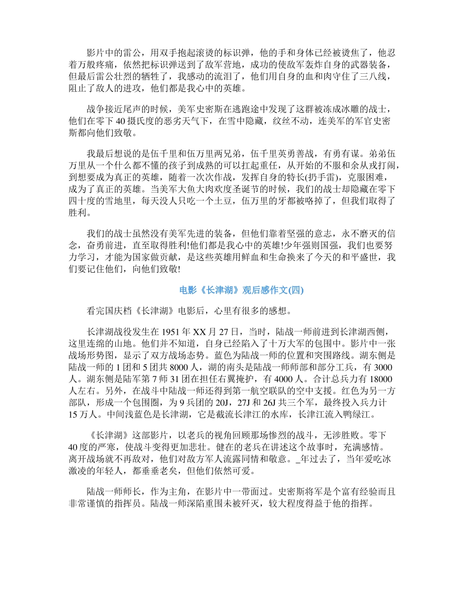 电影长津湖观后感作文八篇_第3页