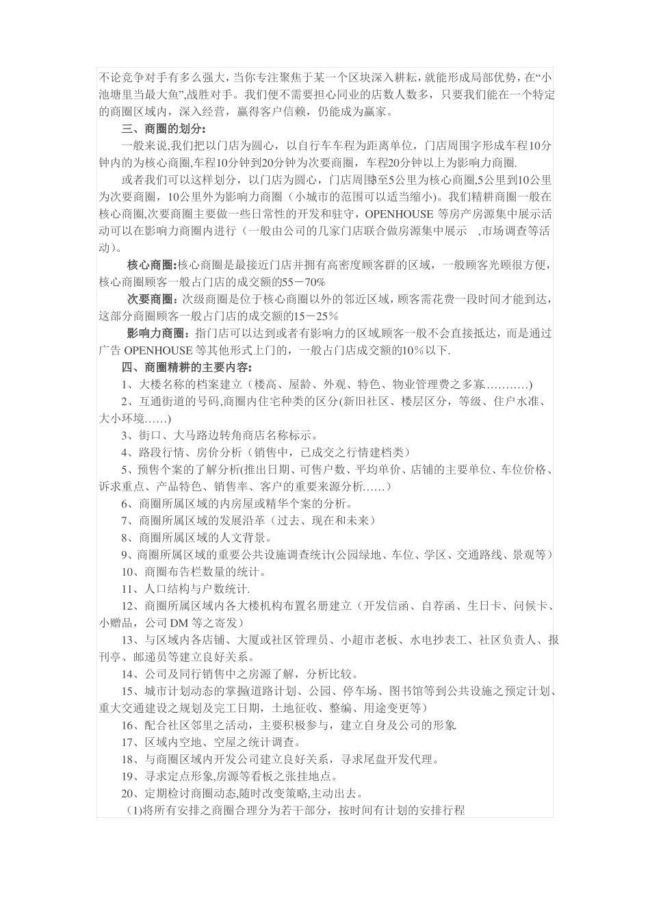 房产中介店经理必看之商圈精耕_第2页