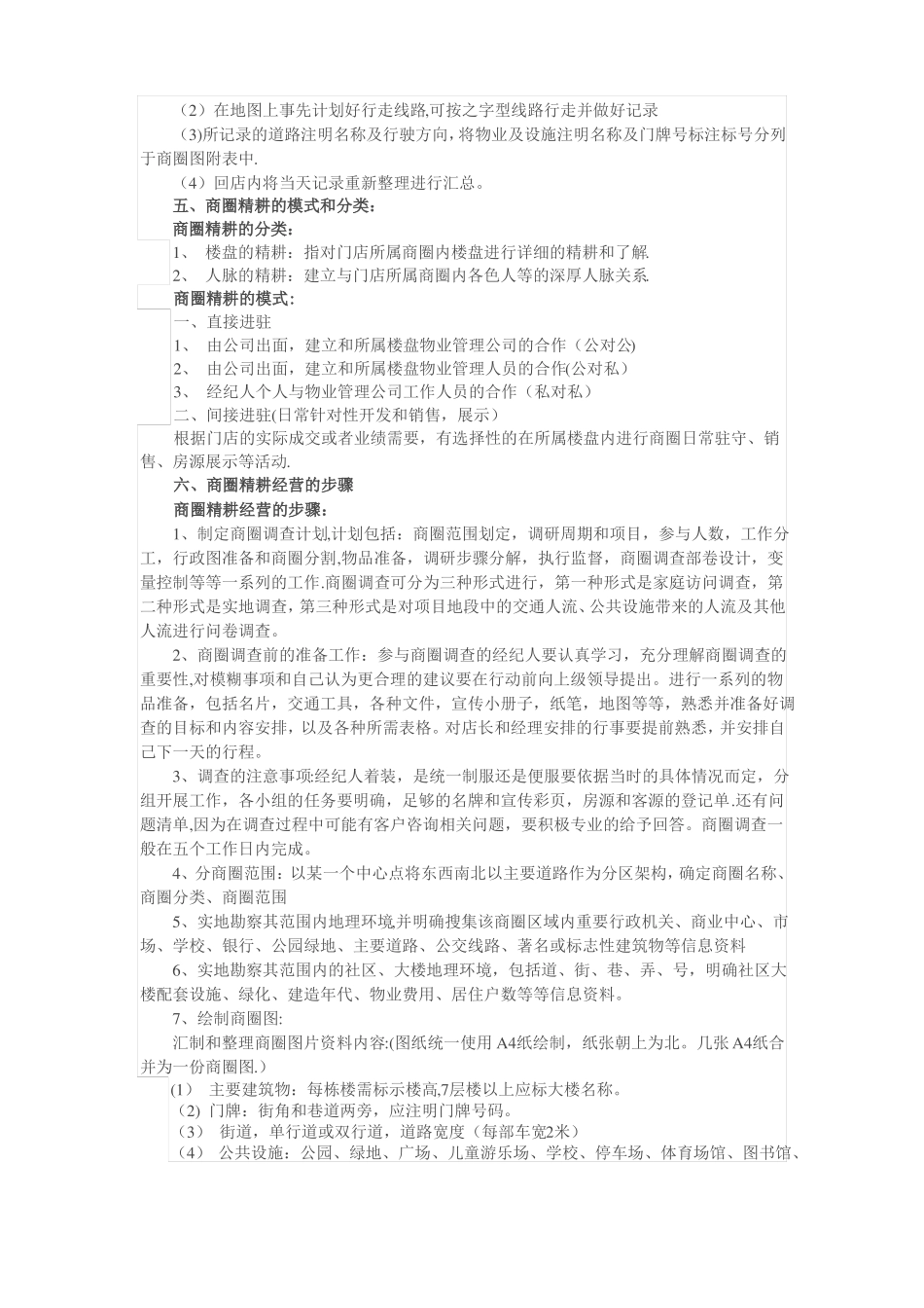 房产中介店经理必看之商圈精耕_第3页