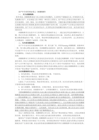 房产中介店经理必看之商圈精耕