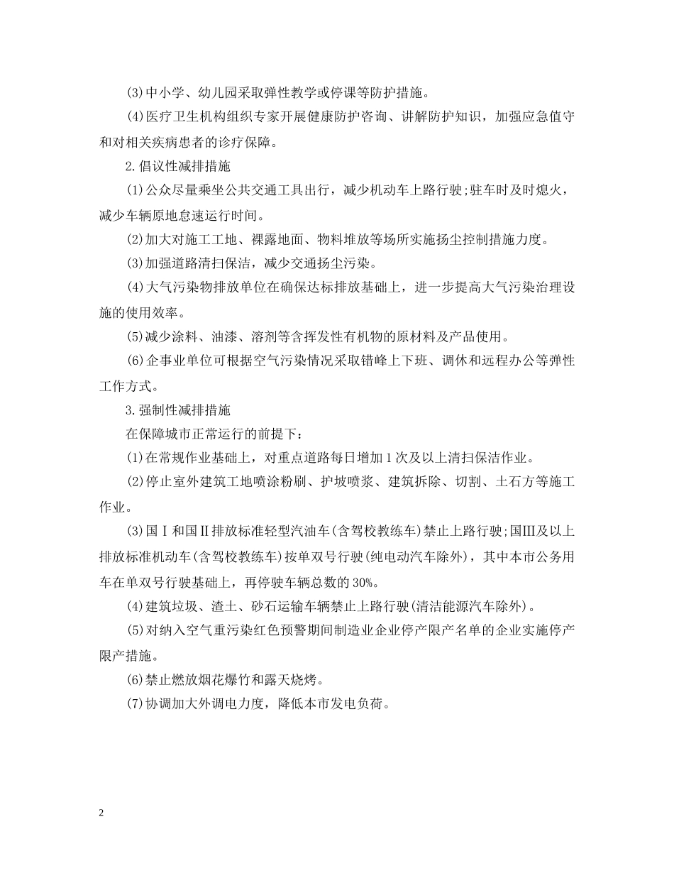 北京市最新限行消息 _第2页