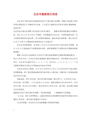 北京市最新限行消息 
