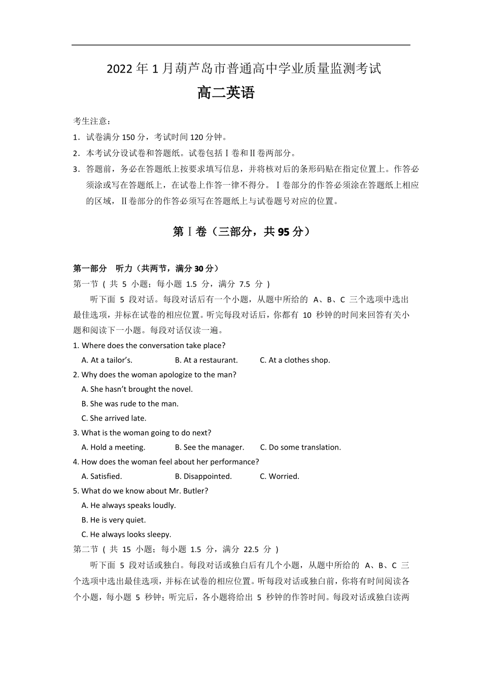 辽宁葫芦岛普通高中2022022学年高二上学期学业质量监测考试英语试卷_第1页