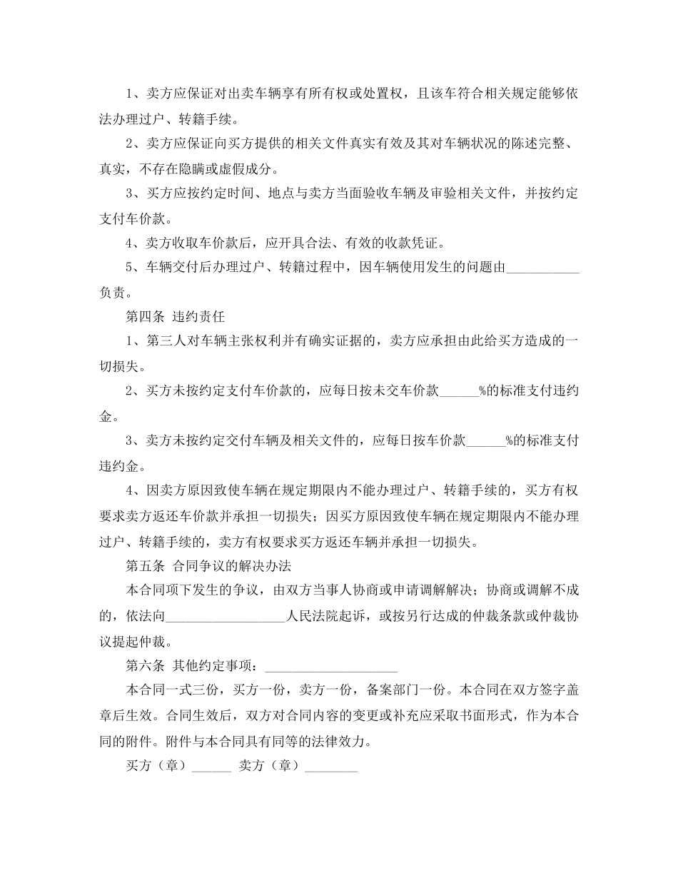 北京市机动车买卖合同 _第2页