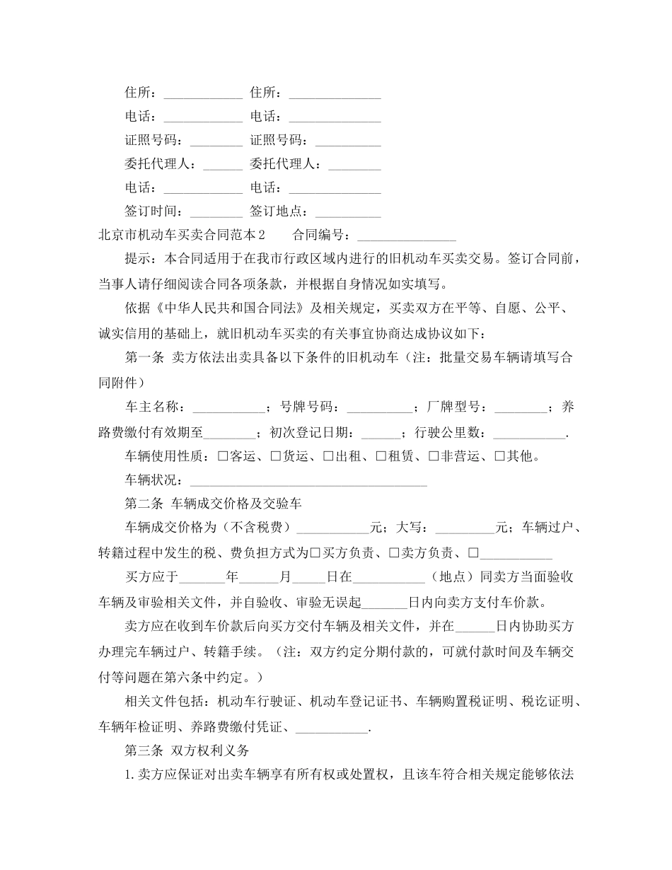 北京市机动车买卖合同 _第3页