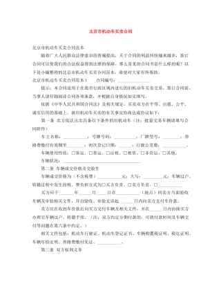 北京市机动车买卖合同 